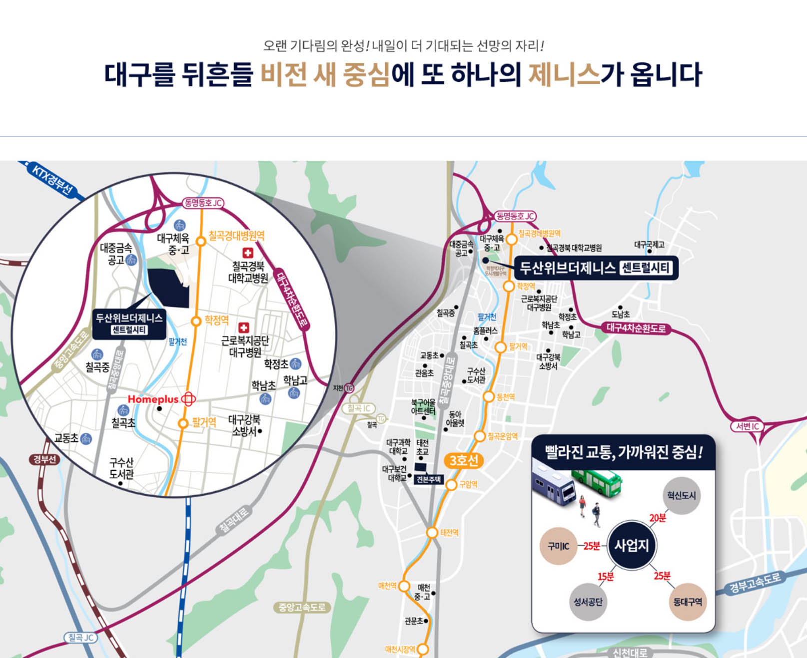학정동 두산위브 더제니스 센트럴시티 위치 텍스트