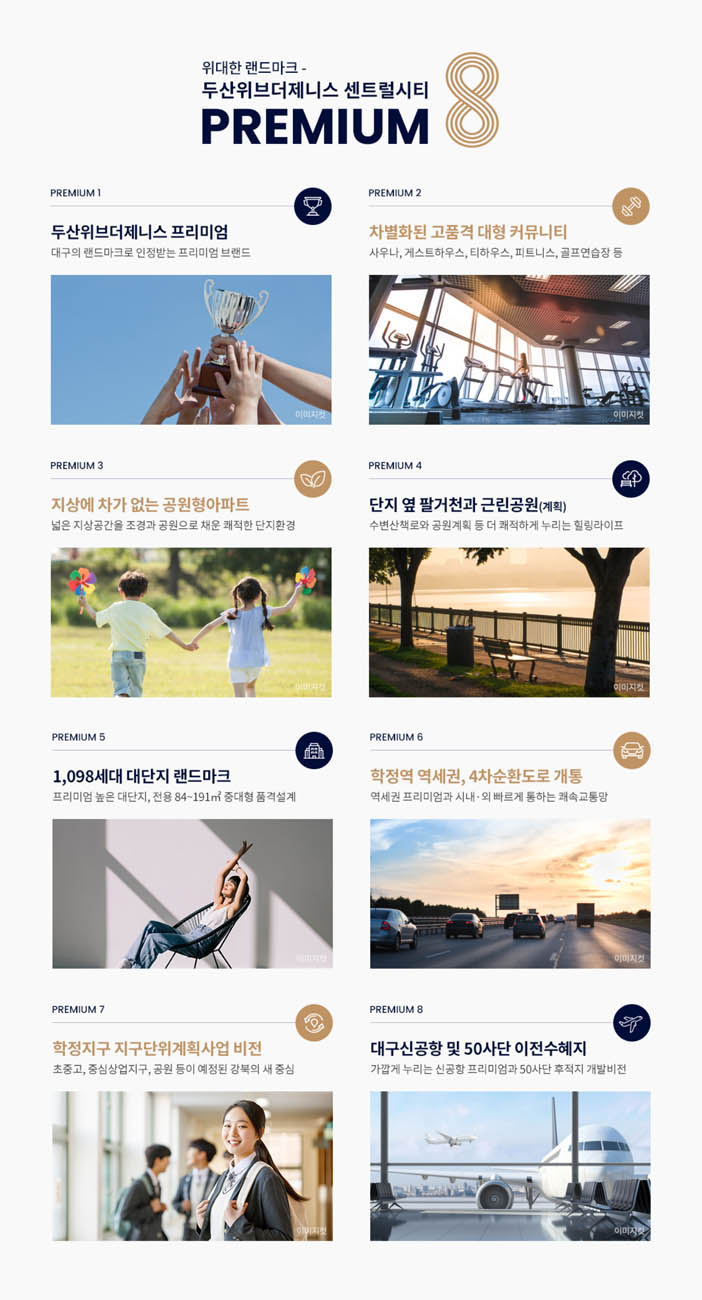 프리미엄8