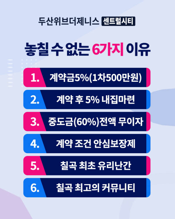 학정동 두산위브 더제니스 센트럴시티 혜택6