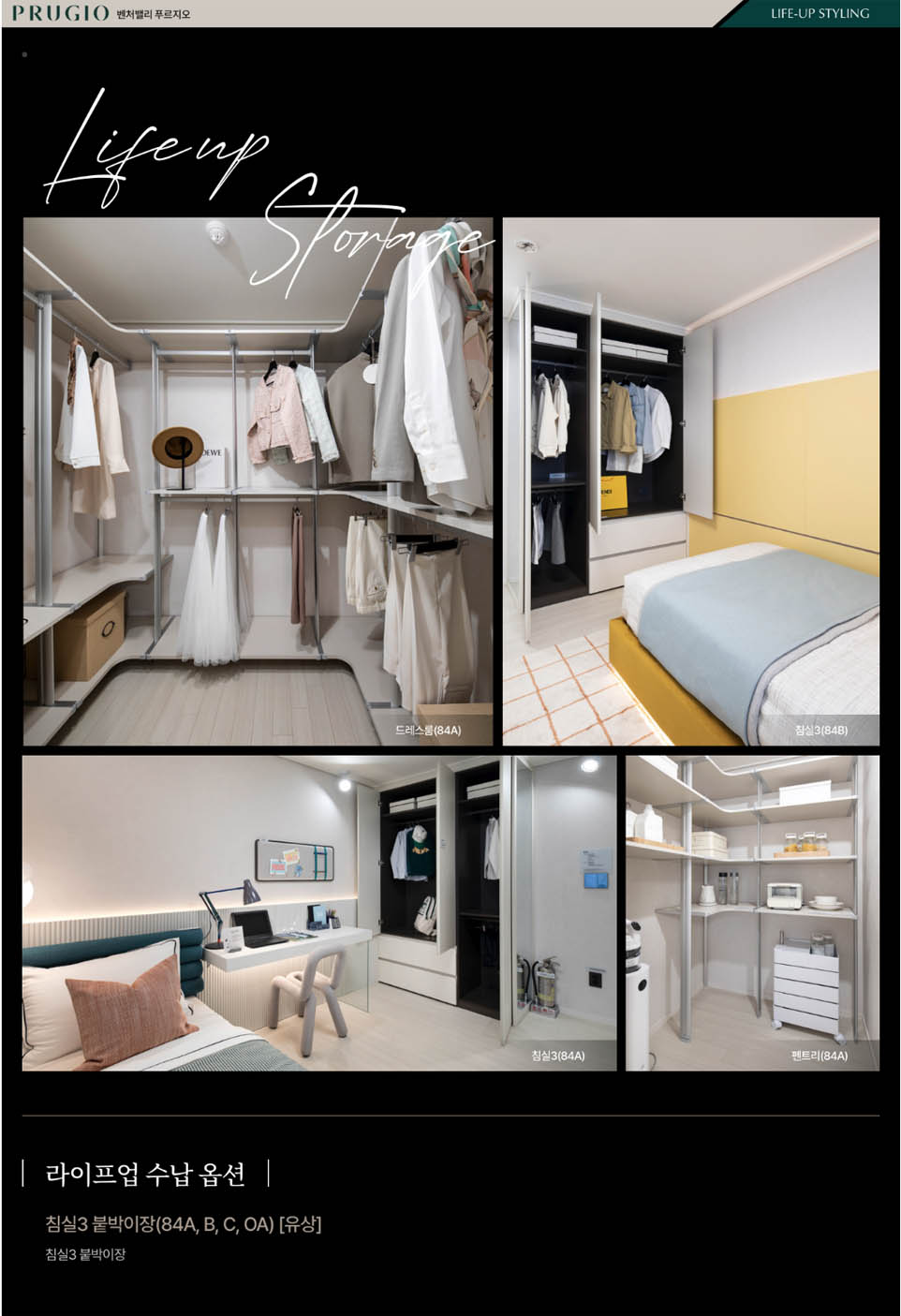 벤처밸리 푸르지오 모델하우스 84a-1