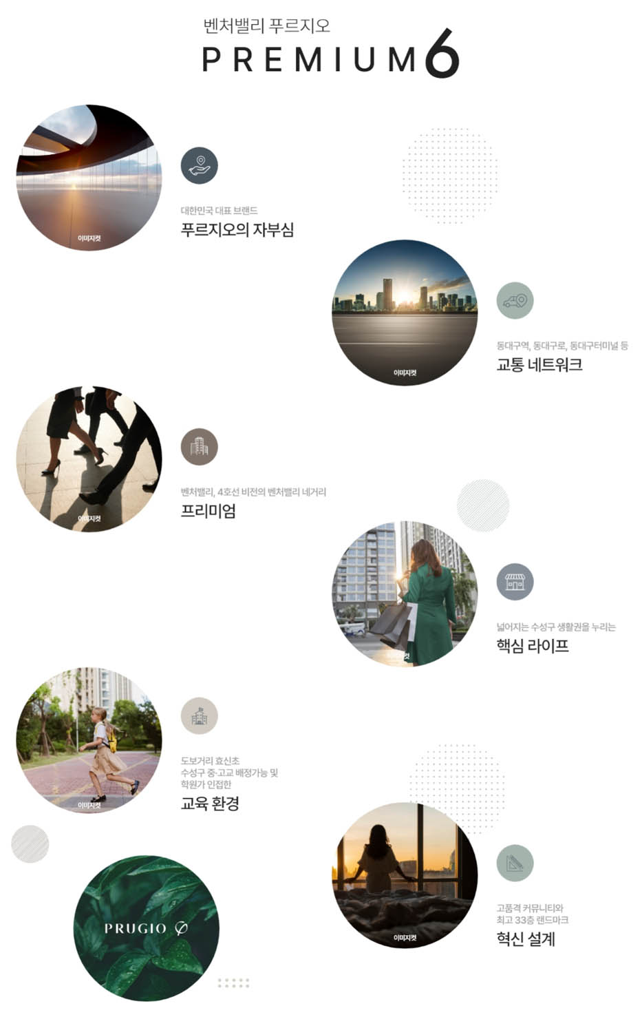 벤처밸리 푸르지오 모델하우스 프리미엄6