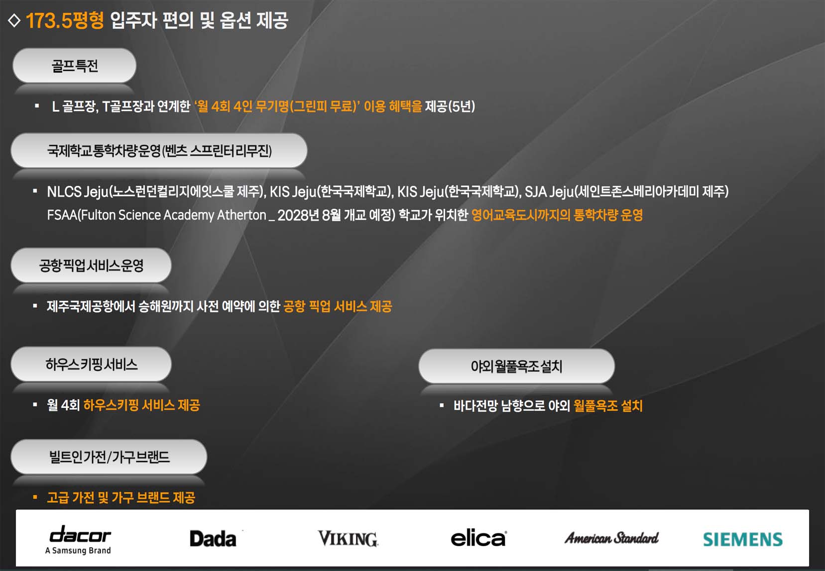 더 시그니처 승해원 173.5평 혜택