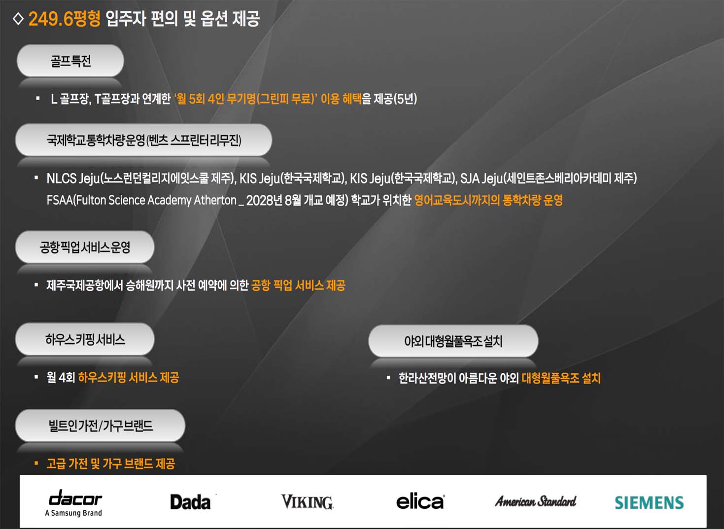 더 시그니처 승해원 249.6평 혜택