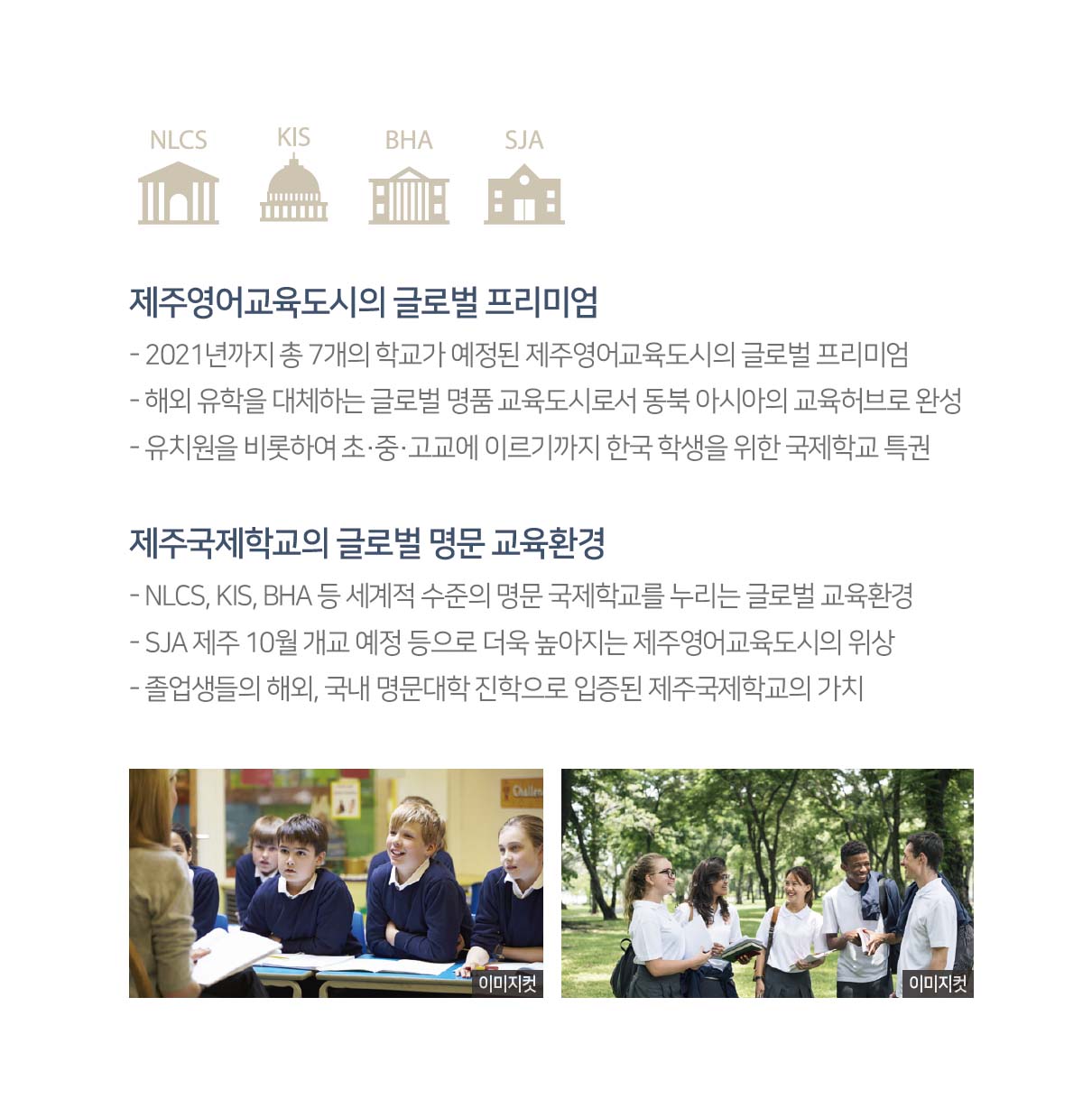국제학교1