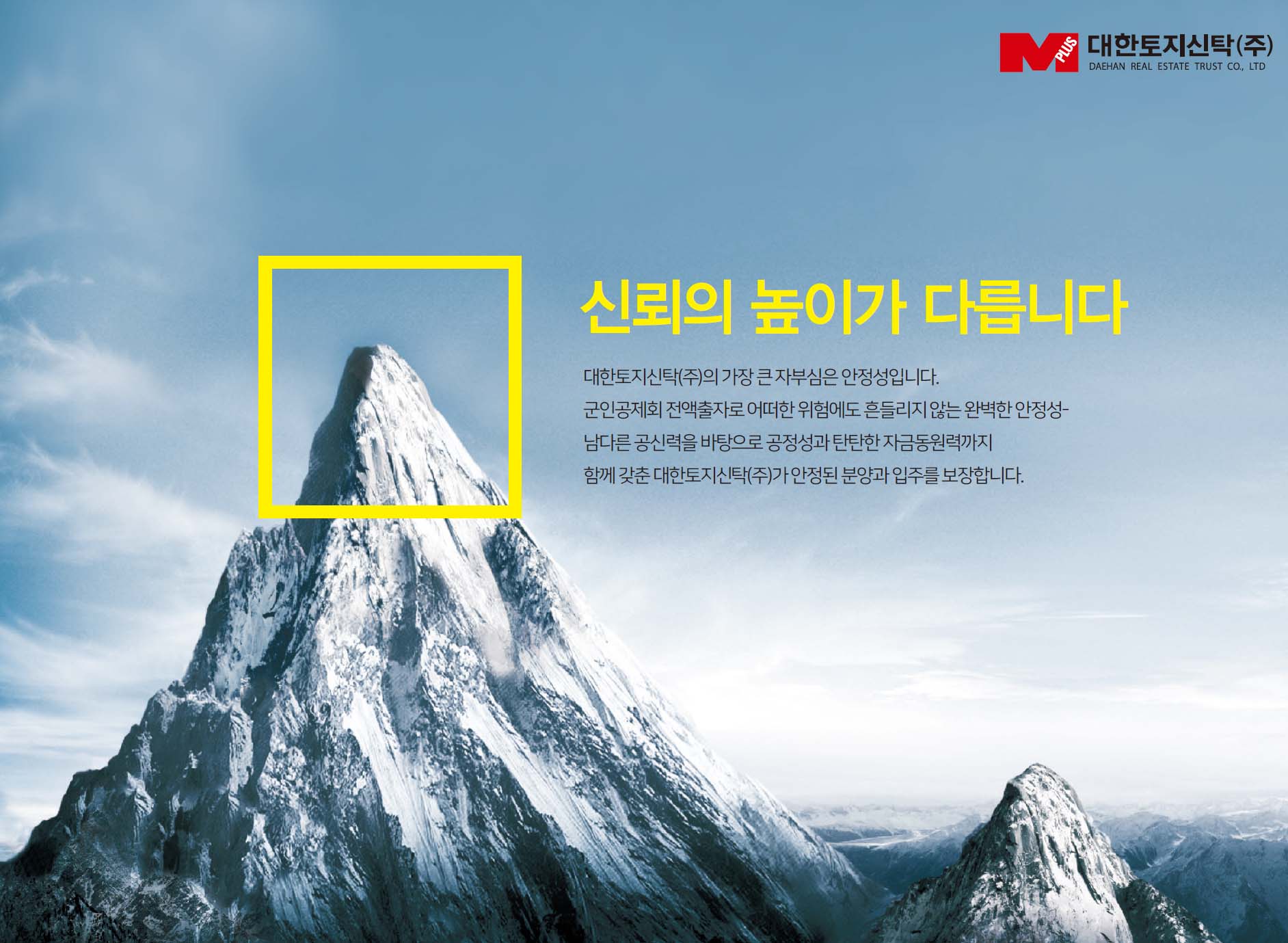 대한토지신탁