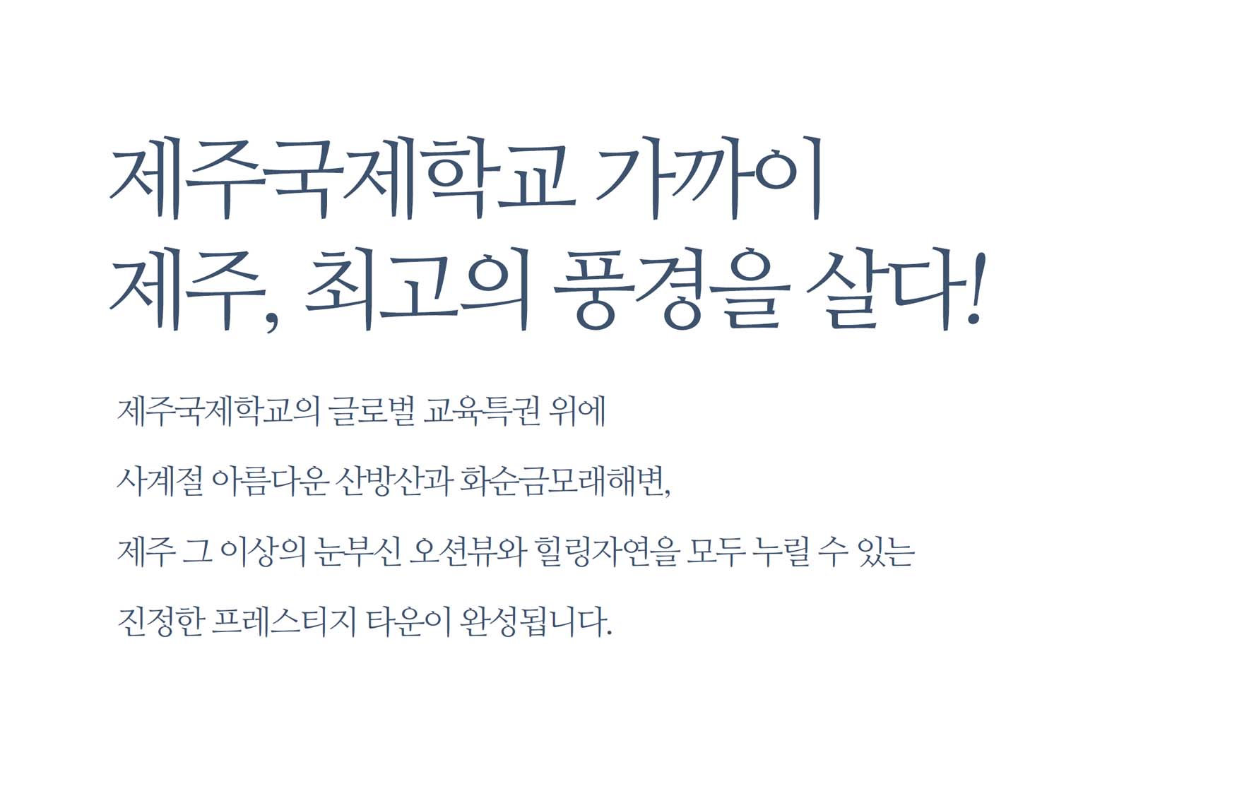 산방산 어반아르떼 최고의 풍경 텍스트