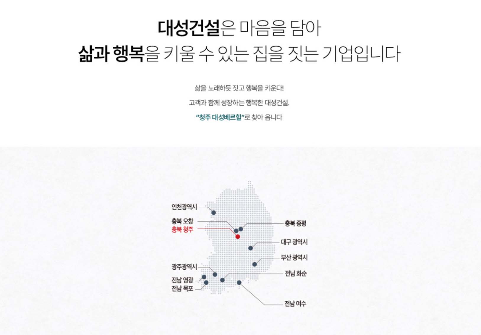 청주 대성베르힐 브랜드
