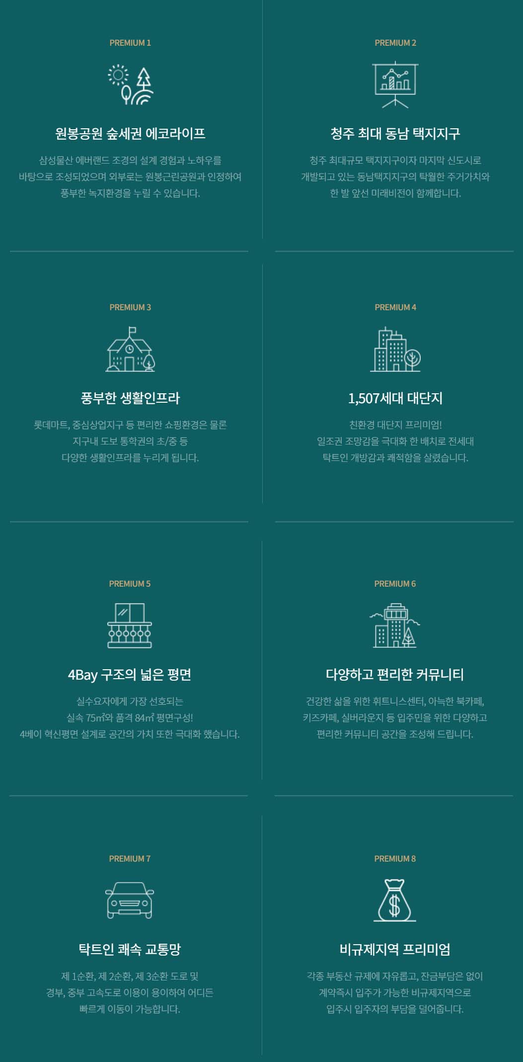 프리미엄8