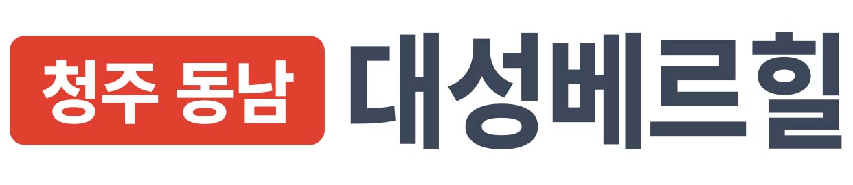 청주 대성베르힐 헤더