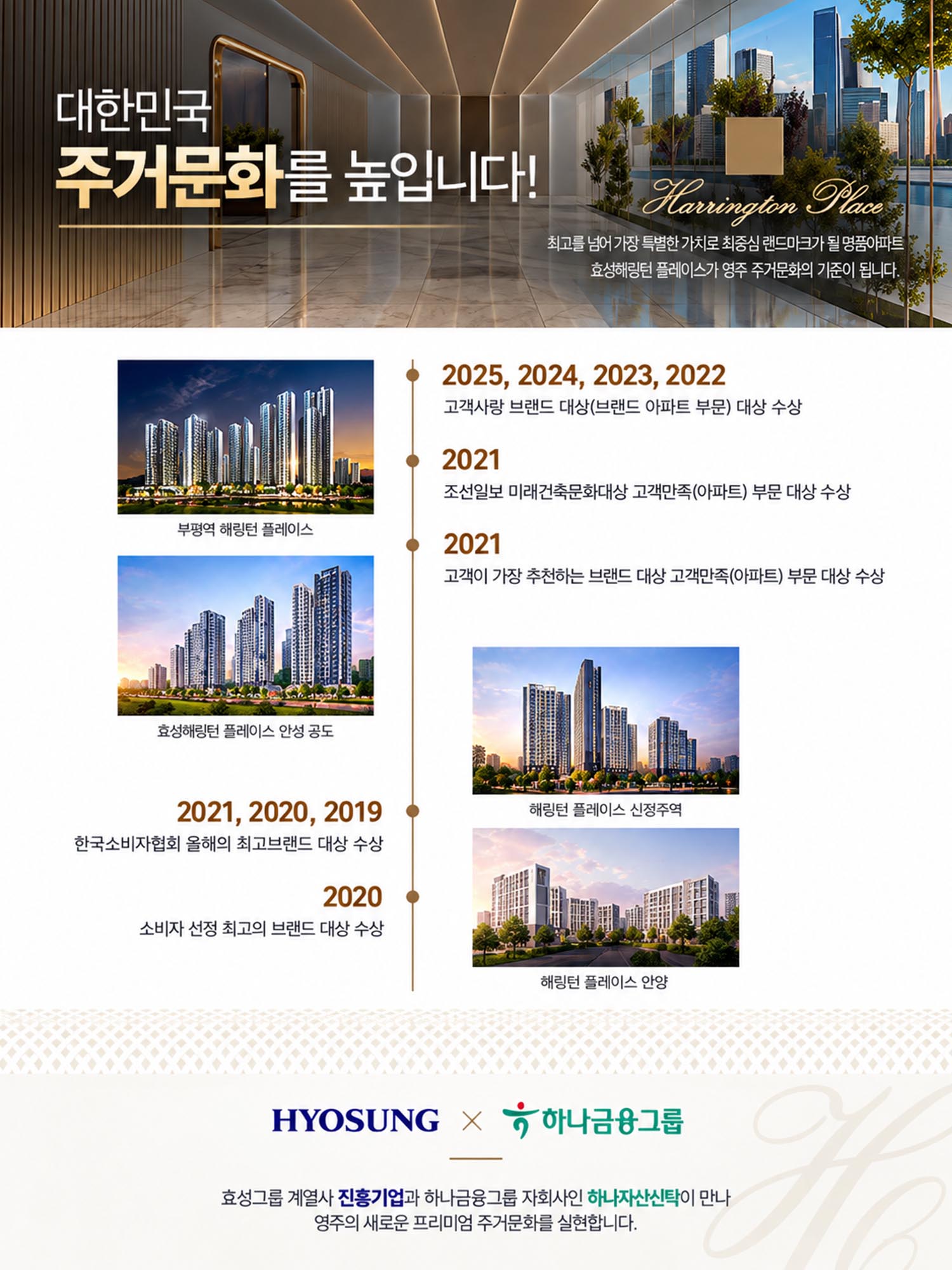 영주 효성해링턴 브랜드