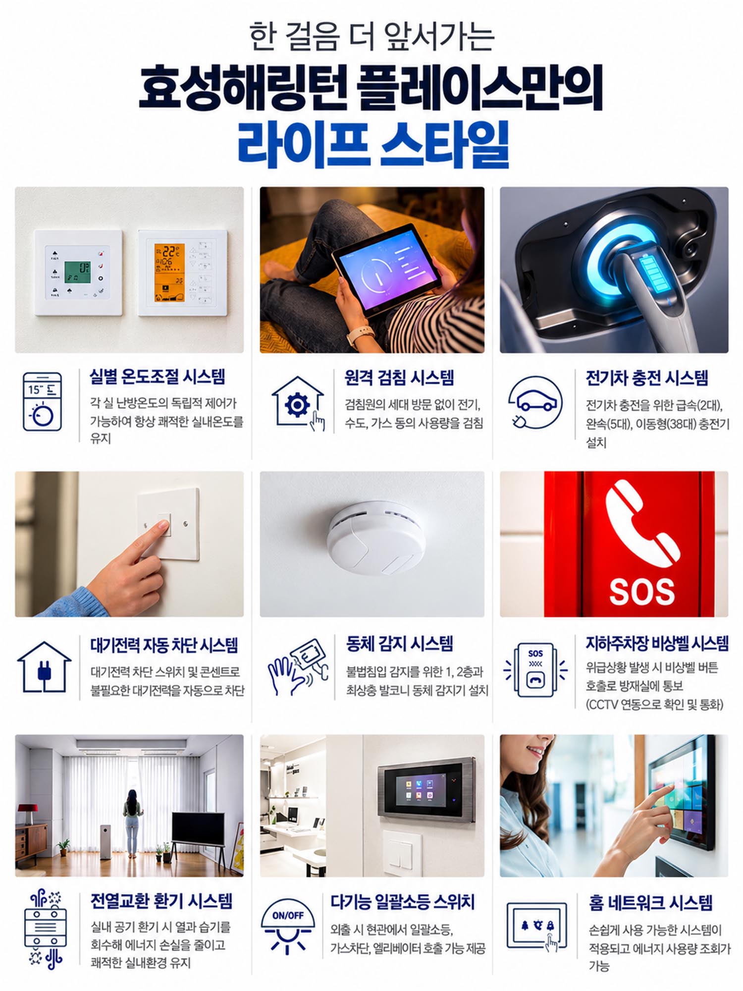 영주 효성해링턴 시스템