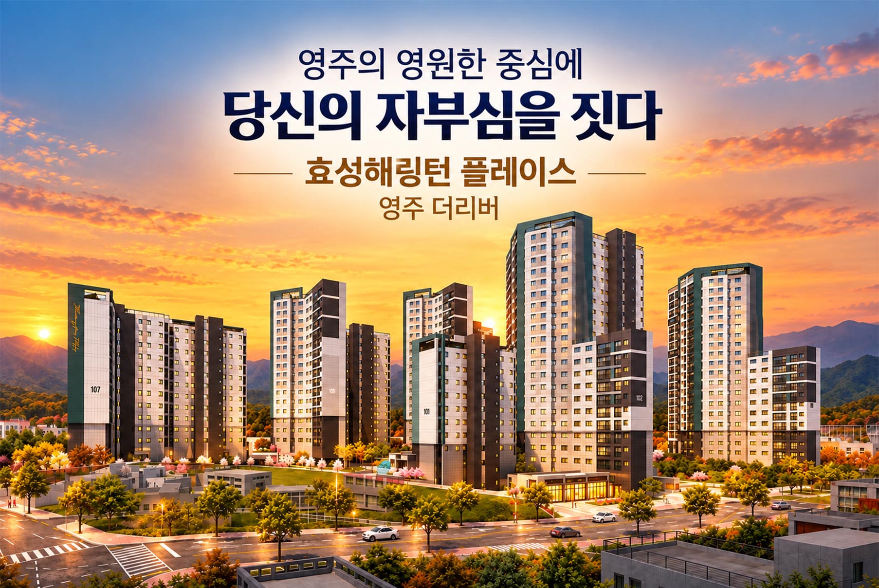 조감도 텍스트 석양